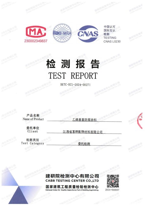 安庆防腐公司乙烯基重防腐涂料通过国家建筑工程质量检验检测中心检测